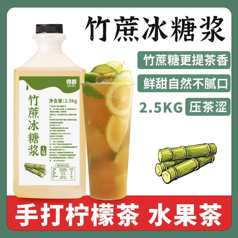 5 pounds of hand-made lemon tea special bamboo cane rock sugar syrup Milk tea shop cane candy sugar duck feces incense commercial raw materials