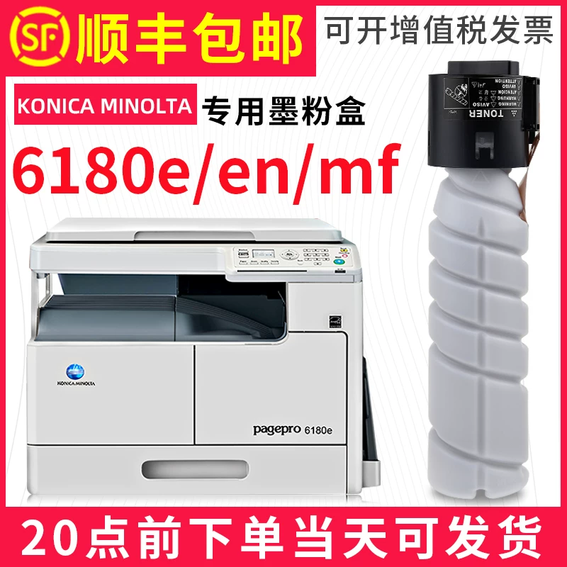 [SF] Оригинальная коробка с угольной порошковой PagePro6180en, порошковый картридж 6180mf совместим с Kenica Miner's угольным порошком TNP26