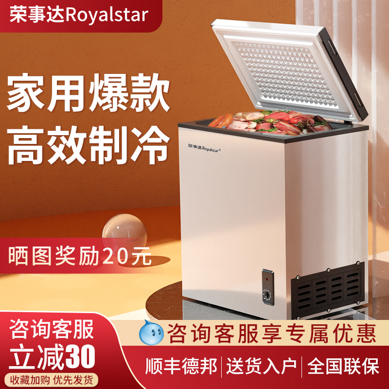 Rongshida first-class energy-saving small freezer small freezer home commercial refrigeration refrigeration cabinet large capacity dual-purpose mini