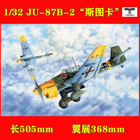 Small number hand 03214 adhesive assembled model 1 32 German Ju-87B Stucca dive bomber-Taobao