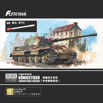Spot Eagle Xiang model FH3019 1 72 Tiger King Henschel turret heavy tank
