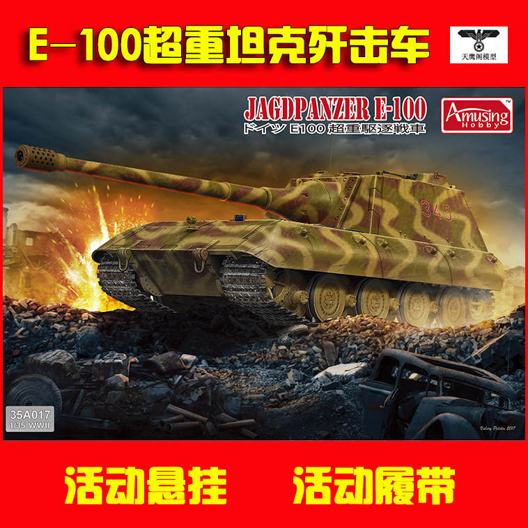 AmusingHobby 35A017 1 35 German E-100 Assault Gun Big White Rabbit