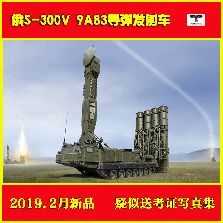 Trumpeter 09519 Assembled model 1 35 Russian S-300V 9A83 missile launch vehicle
