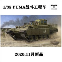 Trumpeter 84547 1 35 IDF PUMA Combat Engineering Vehicle