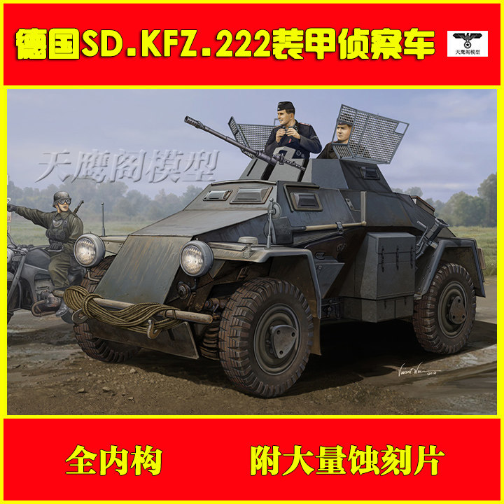 Small number hand 83816 assembled model 1 35 German Sd Kfz 222 armored reconnaissance vehicle (3 batches)