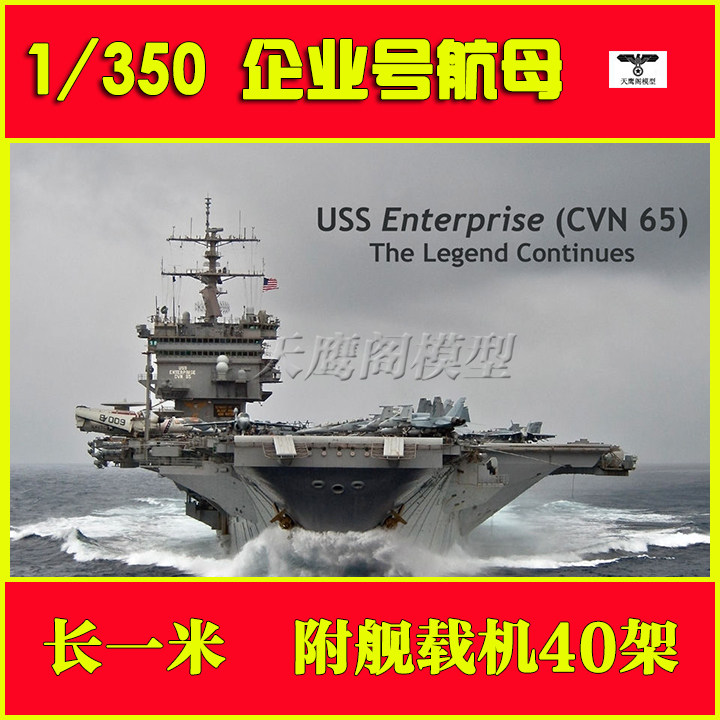 Small number hand 80501 80502 sticky glue assembly model 1350 Enterprise number aircraft carrier with motor