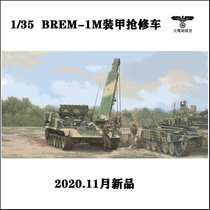 Trumpeter 09554 1 35 Russian BREM-1M Armored repair vehicle
