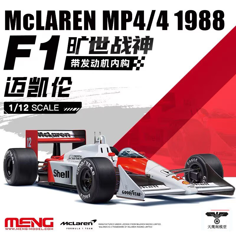 Meng Rs-004 Assembled Model 1/12F1 Legendary Racing Car Mclaren Mp4/4 1988 Meng Rs-004 Assembled Model 1/12F1 Legendary Racing Car Mclaren Mp4/4 1988