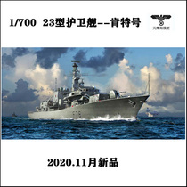 Trumpeter 06719 1 700 British Royal Navy type 23 frigate -  Kent”