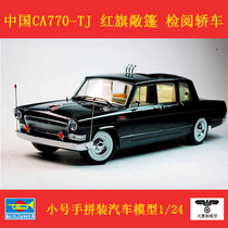 Trumpeter 03801 Assembled car model 1 24 China red flag CA770-TJ inspection car color plate electric