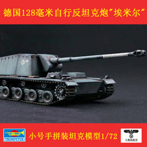 Trumpeter 07210 Assembled Model 1 72 German 128 mm self-propelled anti-tank gun Emil