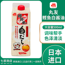 Original imported pill Friend Bonito house white soy sauce 500ml wooden fish juice bonito Wood fish juice mixed rice white soy sauce