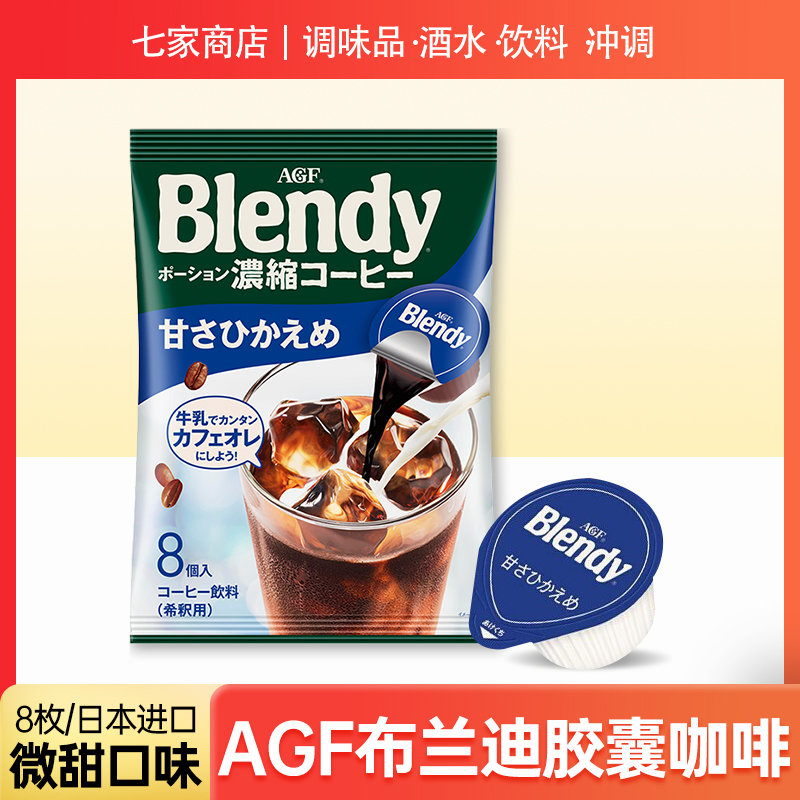 Japan imports AGF Capsule Coffee Blandy Blandy Imports Concentrated Pulp Instant liquid coffee without cane sugar