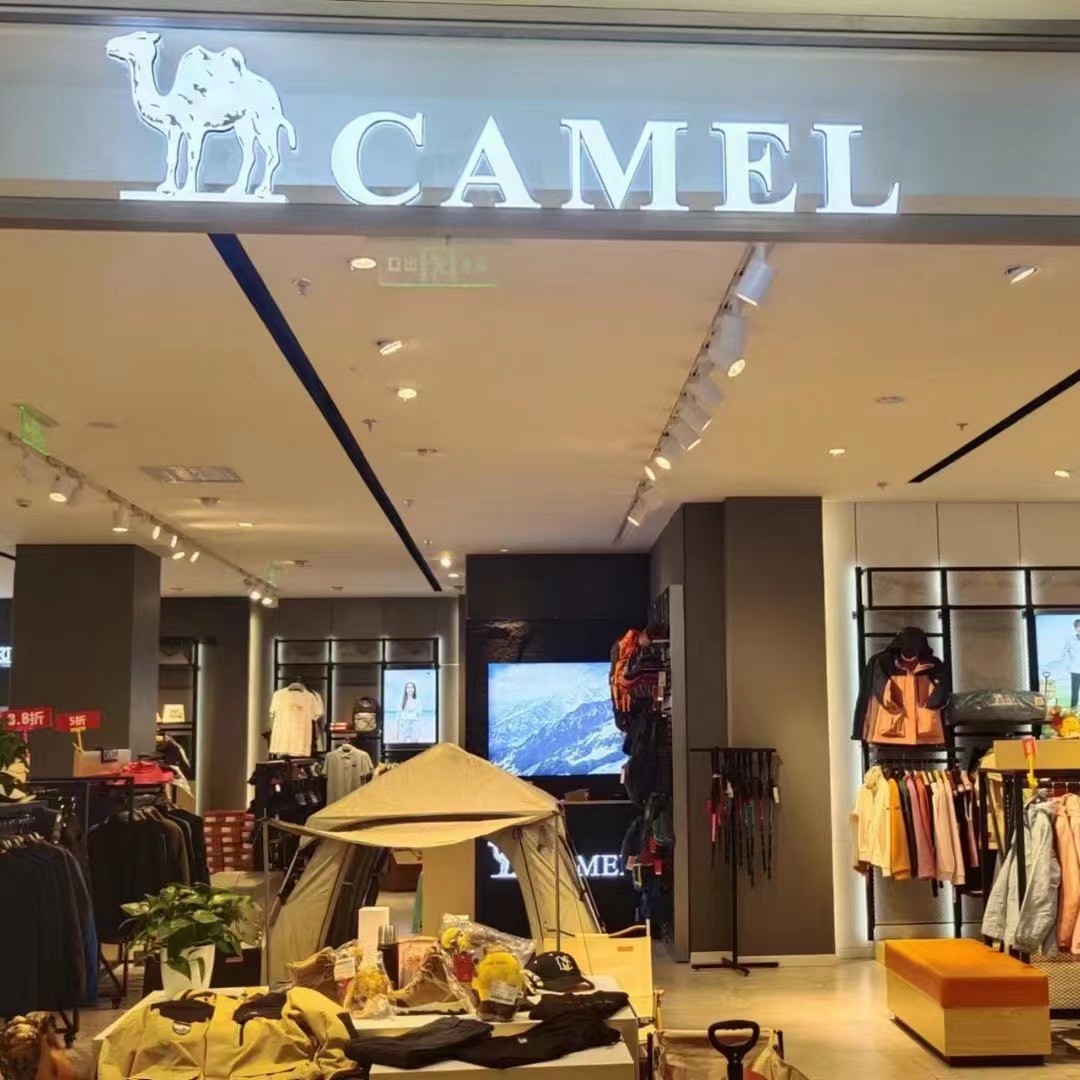 晴天品牌特卖店