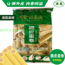  Fuchunyuan Halal crispy egg roll 5 kg affordable hot pot ingredients Snack car fried skewers