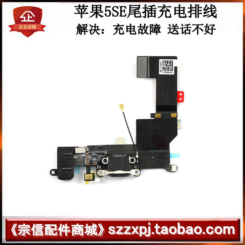 Suitable for Apple 5Se Tail Plug Cable, Microphone Cable, iPhone Se Microphone, USB Charging Board, Headphone Jack