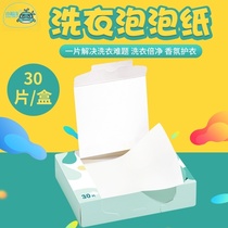 Laundry Bubble paper Laundry sheet Laundry Condensed Pearl Fragrant water Persistent Home Laundry Detergent Powerful Decontamination