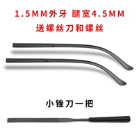 Напильник, отвертка, 1.5мм, 4.5мм