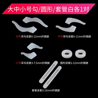 Уховое обновление подключения белый 1 средний белый 1 труба белый 1 круглый белый 1 набор трубки белый 1