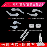 Уховое обновление подключения белый 1 средний белый 1 труба белый 1 круглый белый 1 костюм белый 1+чистящий раствор+зеркальная ткань