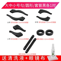 Обновление ушной подключения черное 1 среднее черное 1 маленький черный 1 круглый черный 1 костюм черный 1+чистящий раствор+зеркальная ткань