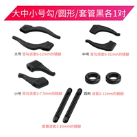 Уховое обновление черного 1 среднее черное 1 маленький черный 1 круглый черный 1 набор трубки черный 1