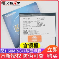 [Wanxin Apported Anti-Counterfeit может быть проверен] Frame+Wanxin 1.61-8 НЕ-сферическая линза = 238