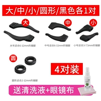 Ушная подключа