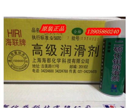 Hailian brand 755 dry oily Tibetan Ding brand molybdenum disulfide lubricant anti-wear lubricant high temperature lubricant