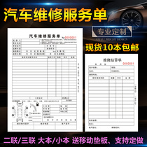 Car repair order customized two-way triple-joint quadruple repair shop pick-up single auto repair factory pick-up service list settlement sheet customized 4s shop maintenance record sheet repair work order order