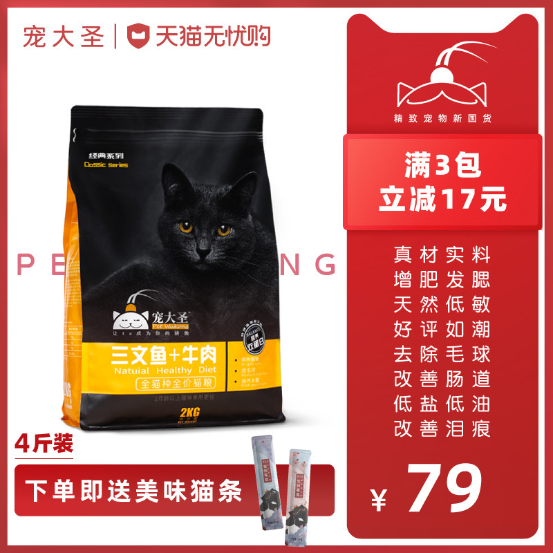 Favorite Sacred Cat Food Nutritious Natural Grain for cat and young cat Go to Mao ball salmon beef Cat Food Whole Cat Breed