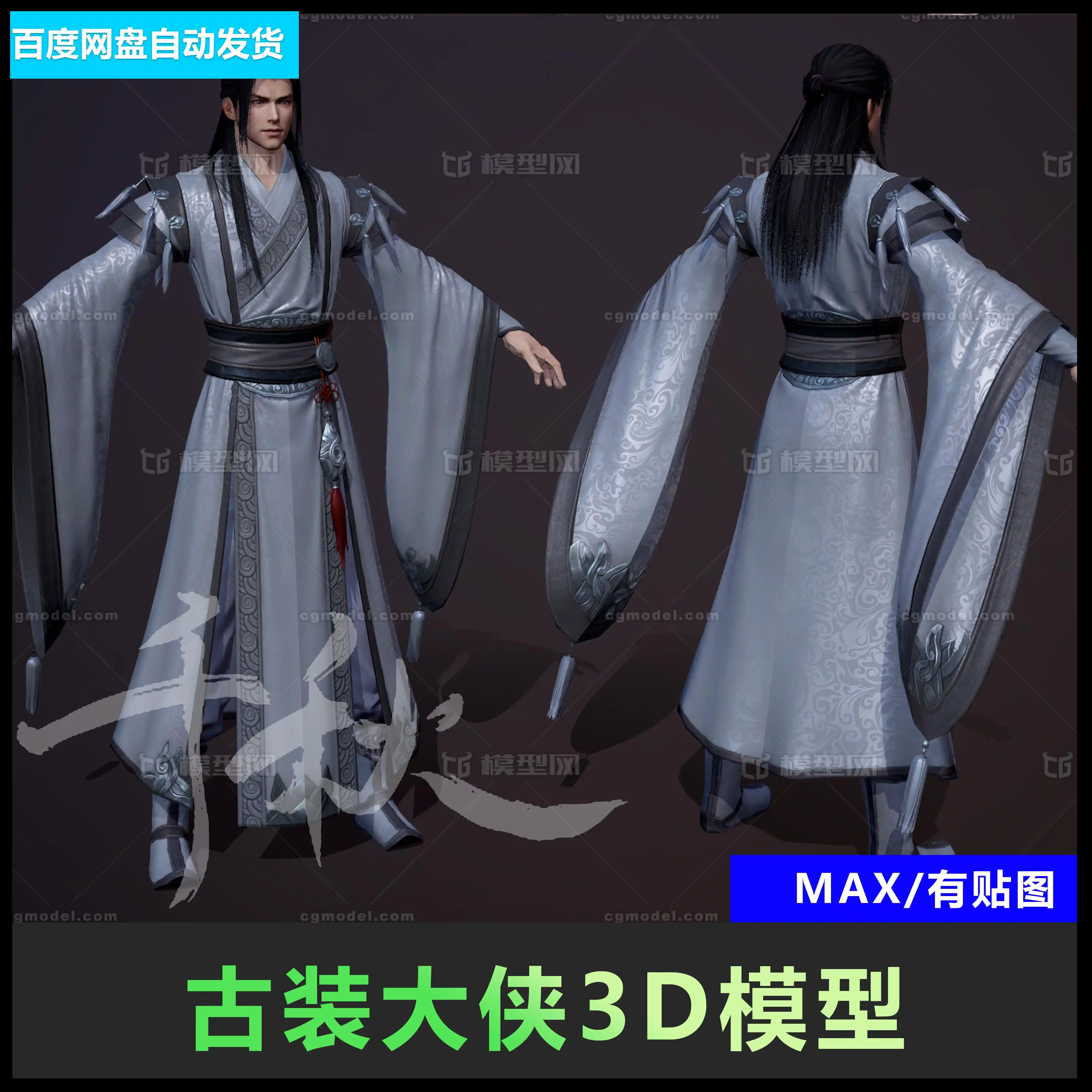 292-maya影视写实3D模型/美型帅哥古装侠客角色模型/有贴图