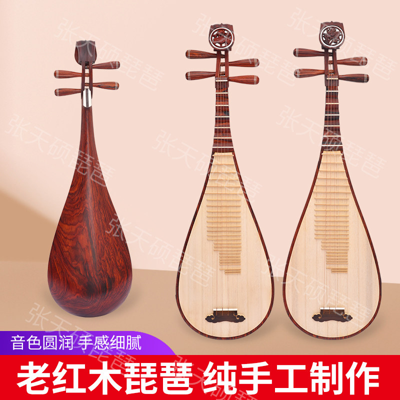 Zhang Tianshuo Pipa Old Mahogany Collection Level Performance Level Pipa Ten Years Old Material Thirty Years Craft Selected Wood Material