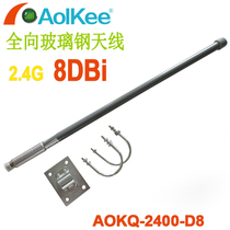 AolKee engineering WIFI base station WLAN all-directional antenna 2 4G 8DB glass steel antenna N-K-J joint