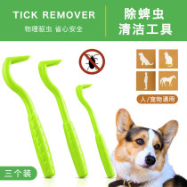 Pet tick removal in vitro deworming flea lice cat dog cleaning tick extractor tool explosion artifact
