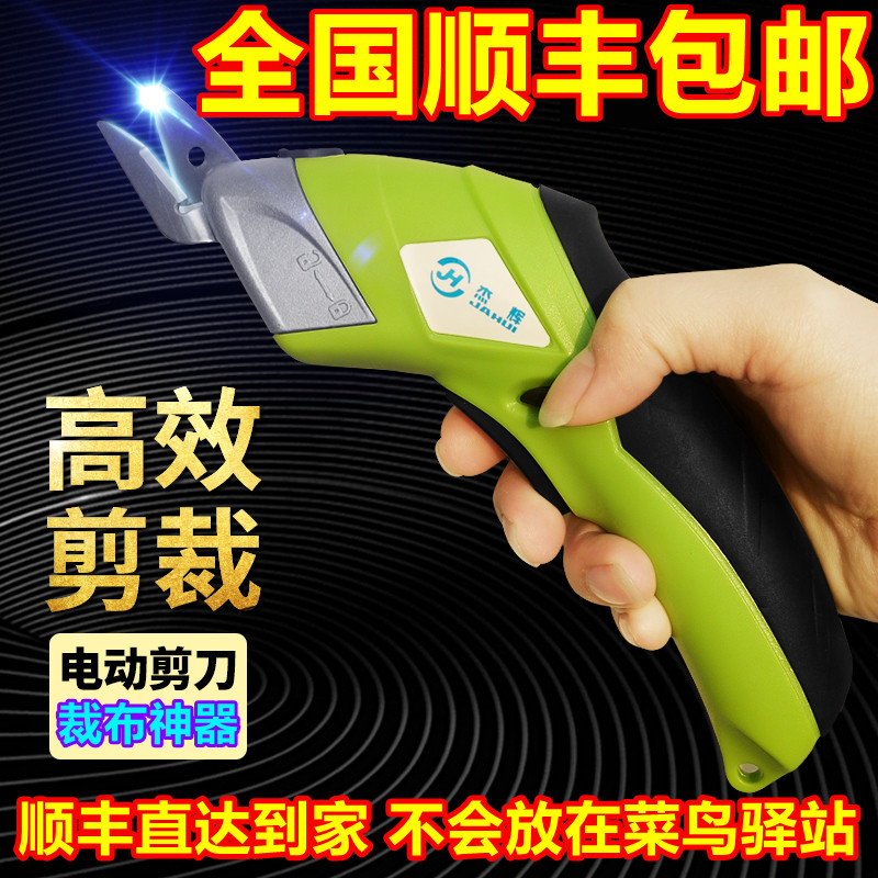 Electric scissors cutting cloth electric handheld charging cutting machine multi-function scissors clothing cloth leather small trimming