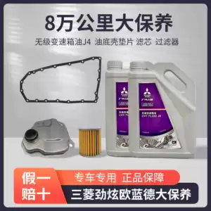 [三菱Outlander劲炫自动波箱滤网变速箱滤芯变速箱油大保养日本原装]