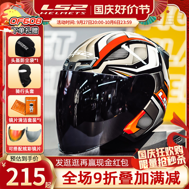 LS2 semi-helmets motorcycle men and women 3/4 helmets electric cars Seasons pedal helmets Three c certified of608 -Taobao