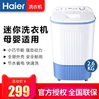 Haier Haier XPM26-0701 thùng đơn bán tự động mini đơn giặt nhỏ trẻ em mẹ và máy giặt em bé - May giặt 