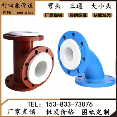Carbon steel-lined PTFE pipe steel-lined PTFE steel pipe PTFE elbow rubber lining tee-lined butyl rubber reducing size