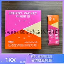 Professor Wei 4M energy pack sports nutrition food endurance light new product
