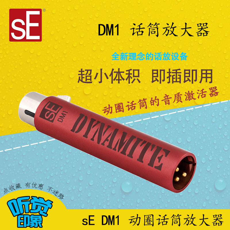 SE DM1 dynamic microphone amplifier stage microphone microphone put bottom noise clean gain powerful