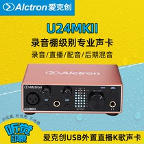 Alctron爱克创 U24MKII专业USB外置声卡话筒麦克风直播K歌带48V