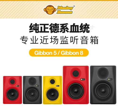 Monkey Banana Gibbon 5/8 настольный компьютер с динамиками для прослушивания исходного монитора один -5 -дюймовый 8 -дюймовый банановый обезьяна
