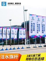 Water injection flagpole 5 meters outdoor knife flag colorful flag customized 3 meters 7 meter road flag retractable advertising flag base flag customized