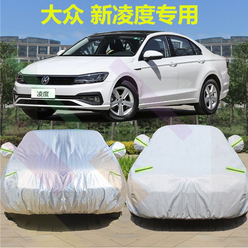 Fox's new Lingdu car clothing car cover Lingdu special thickened sunscreen and rain-proof sunshade cover cloth universal car cover