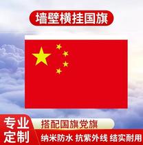 heng gua flag flag red five-star red flag decorated meeting room 4 hao 5 hao heng gua bi qi 3 2 hao flag set