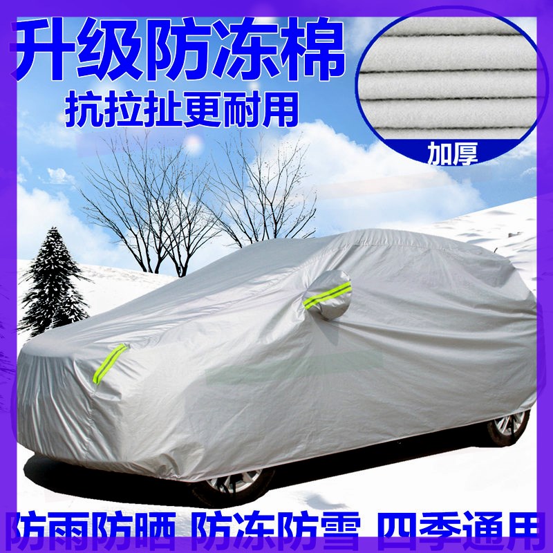 Bao Jun 730 special car clothes 630 car thickened 510560310w car cover sunscreen anti-rain and snow shade car cover