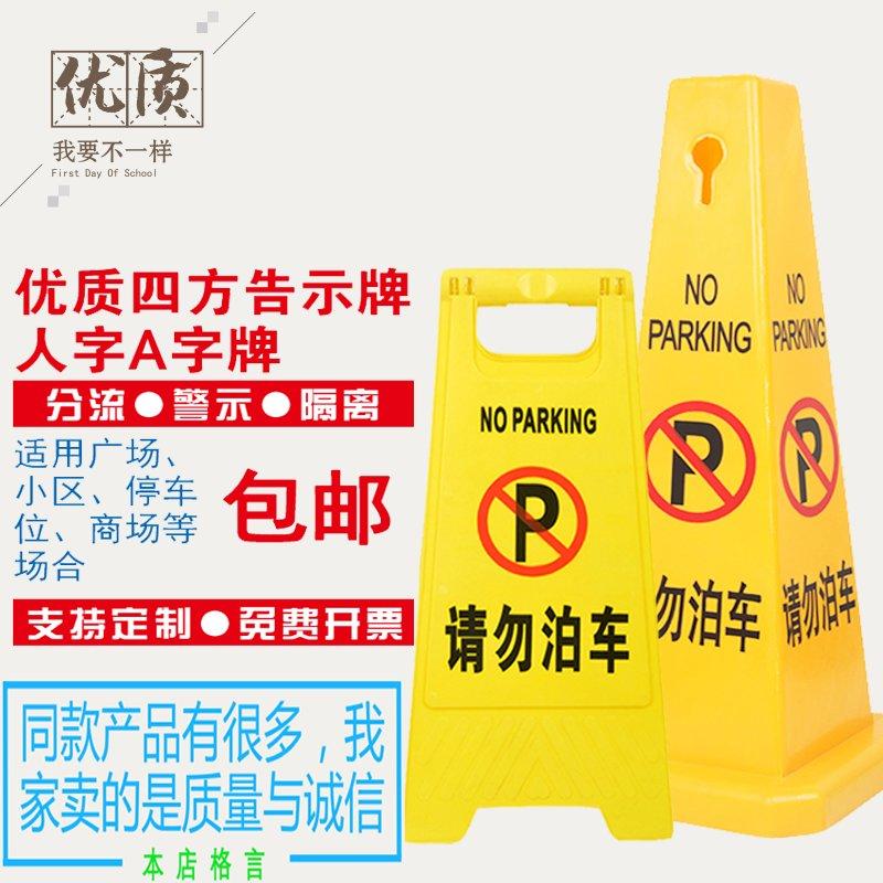 A Word Card Quadripartite Bulletin Board Plastic Road Cone Square Cone Do Not Parking Warning Signs Custom Carefully Slipped Signs
