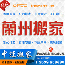 Lanzhou moving company intra-city relocation long-distance moving for residents packaging and disassembly office moving in Lanzhou